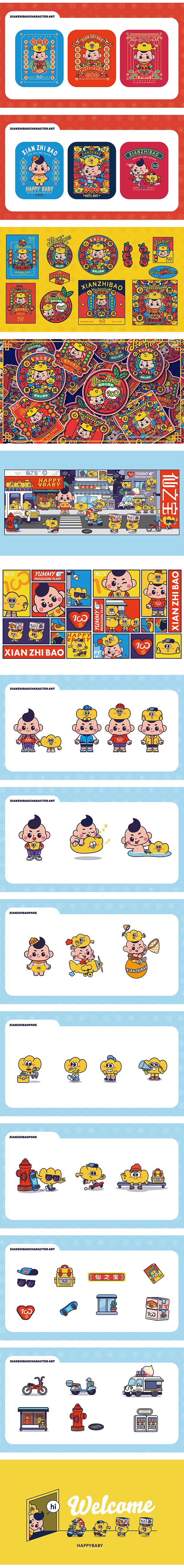 小仙小宝 仙之宝 IP形象