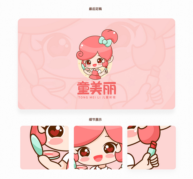 儿童彩妆logo设计提案