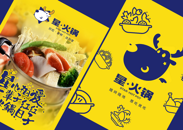 星火锅