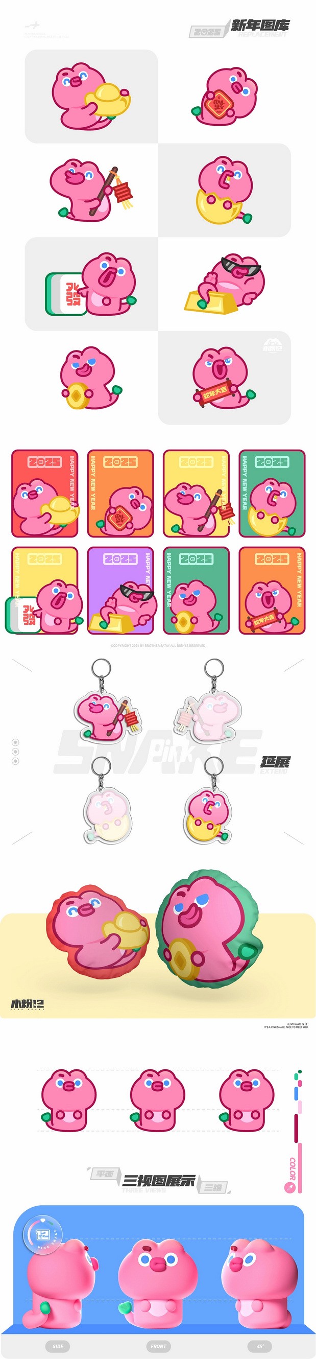 3D吉祥物：小粉十二 | 蛇年IP形象设计