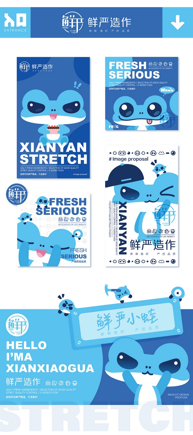 鲜严造作蛙仔品牌方案
