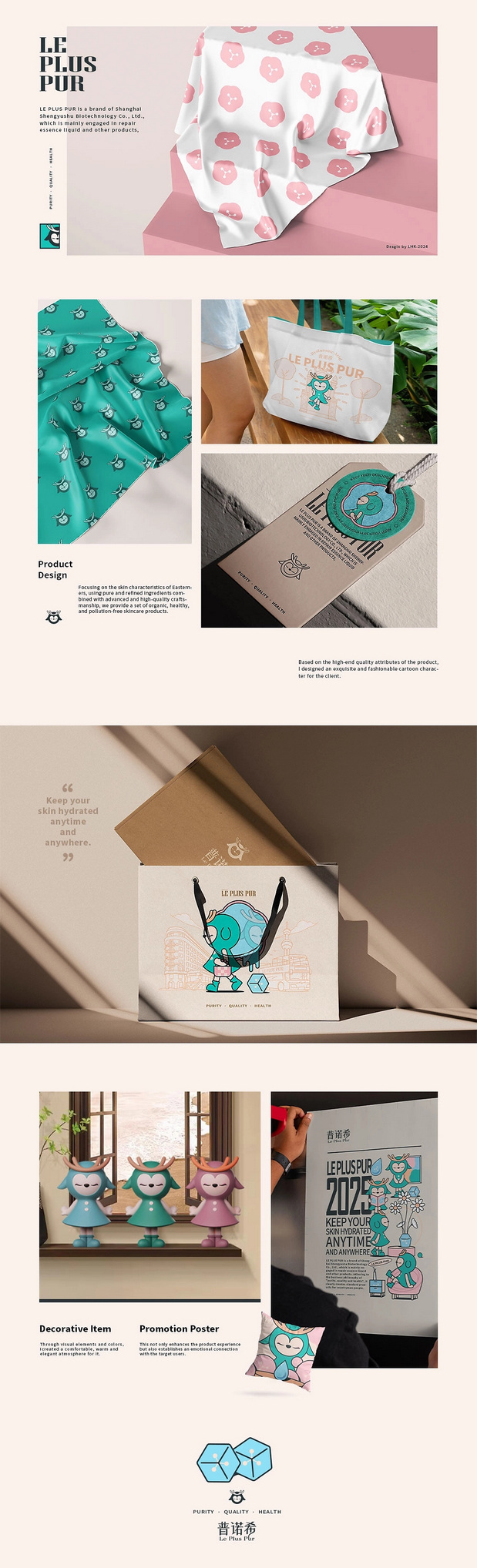 修护精华液产品IP形象