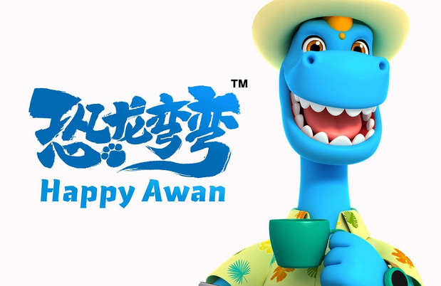 恐龙弯弯（Awan）