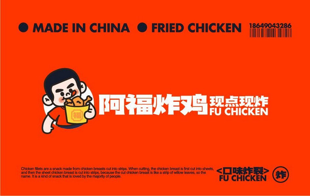 阿福炸鸡餐饮品牌vi设计