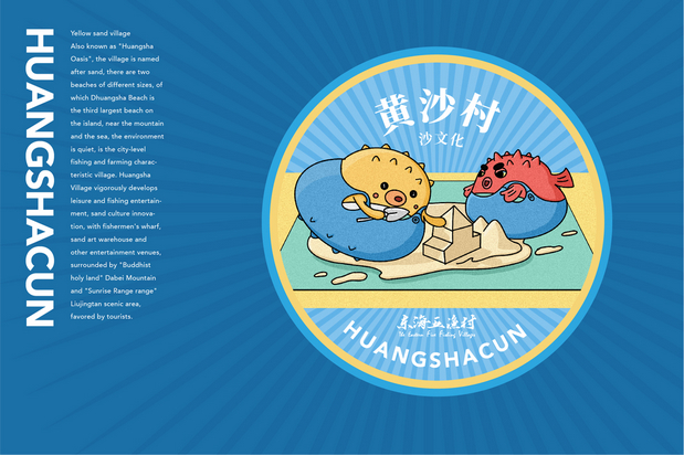 东海五渔村吉祥物设计-海河豚