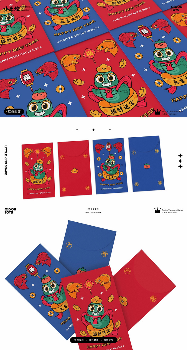 2025小王蛇IP设计