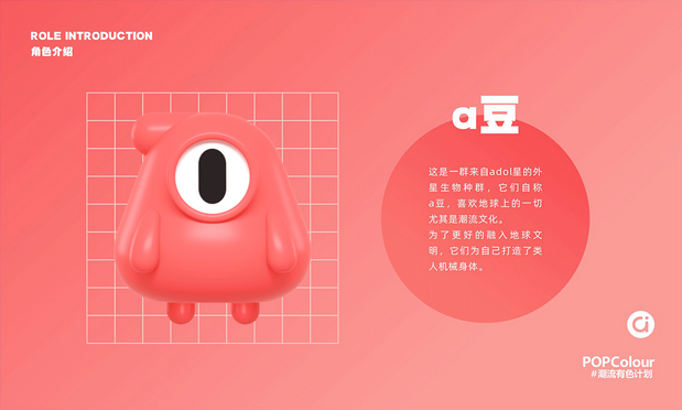 3D吉祥物：a豆品牌IP形象设计