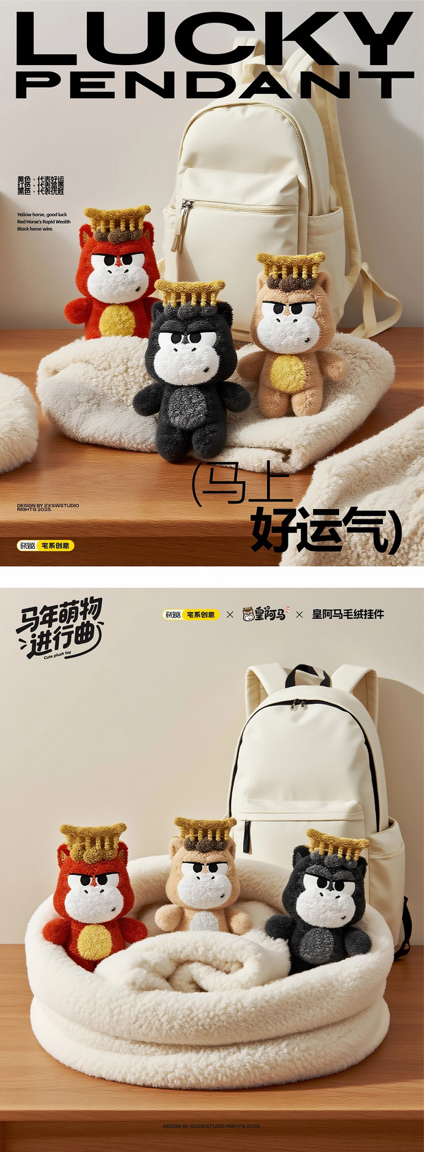 马年IP形象文创周边美陈