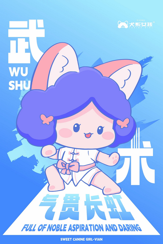 杭州亚运会犬系女孩申请为国出征