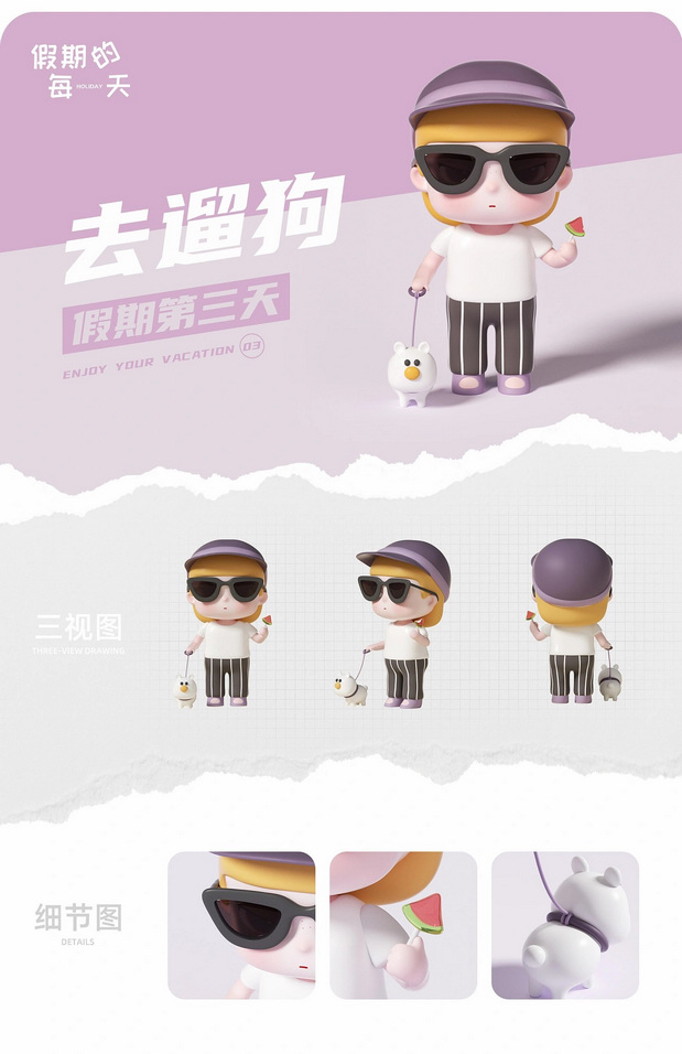 原创潮玩IP设计|假期的每一天