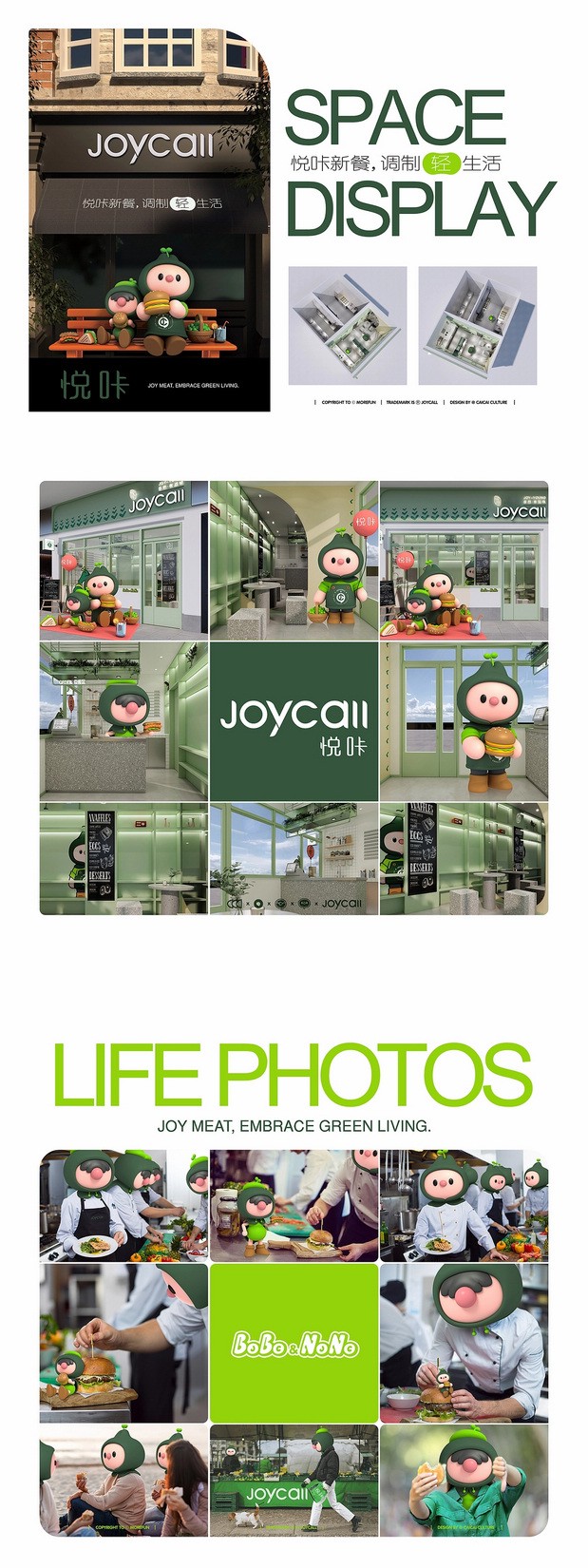 悦咔新餐-植物肉IP形象全案