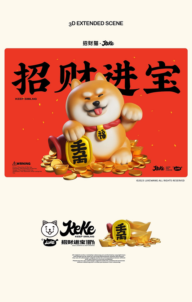 3D吉祥物：微笑柴犬KEKE-原创IP设计