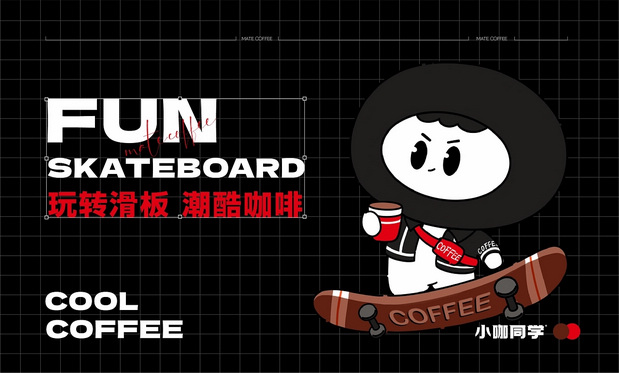 小咖同学 | 咖啡品牌IP设计