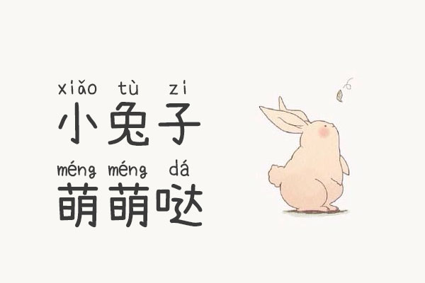 萌神手写体
