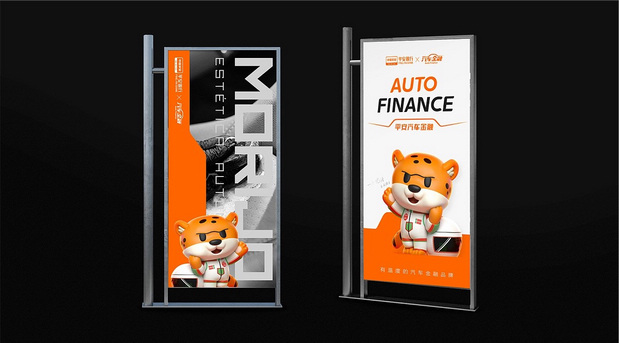 平安汽车金融|小安豹IP设计