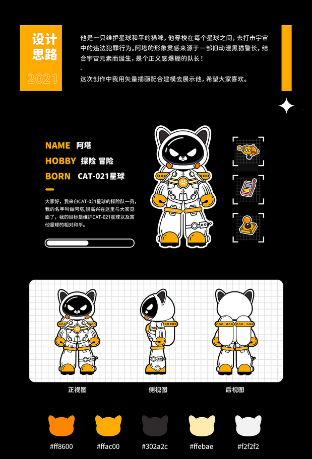 吉祥物设计 | 阿塔 Atta