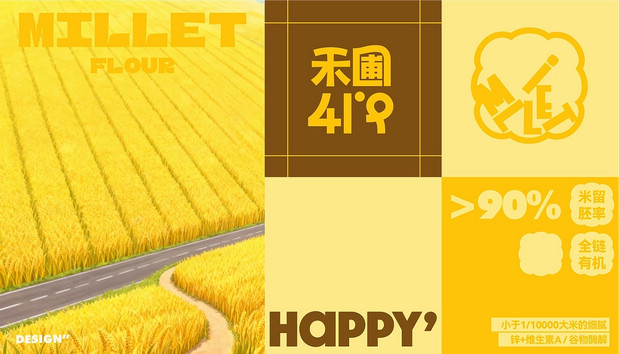 禾圃 婴幼儿谷物辅食品牌设计