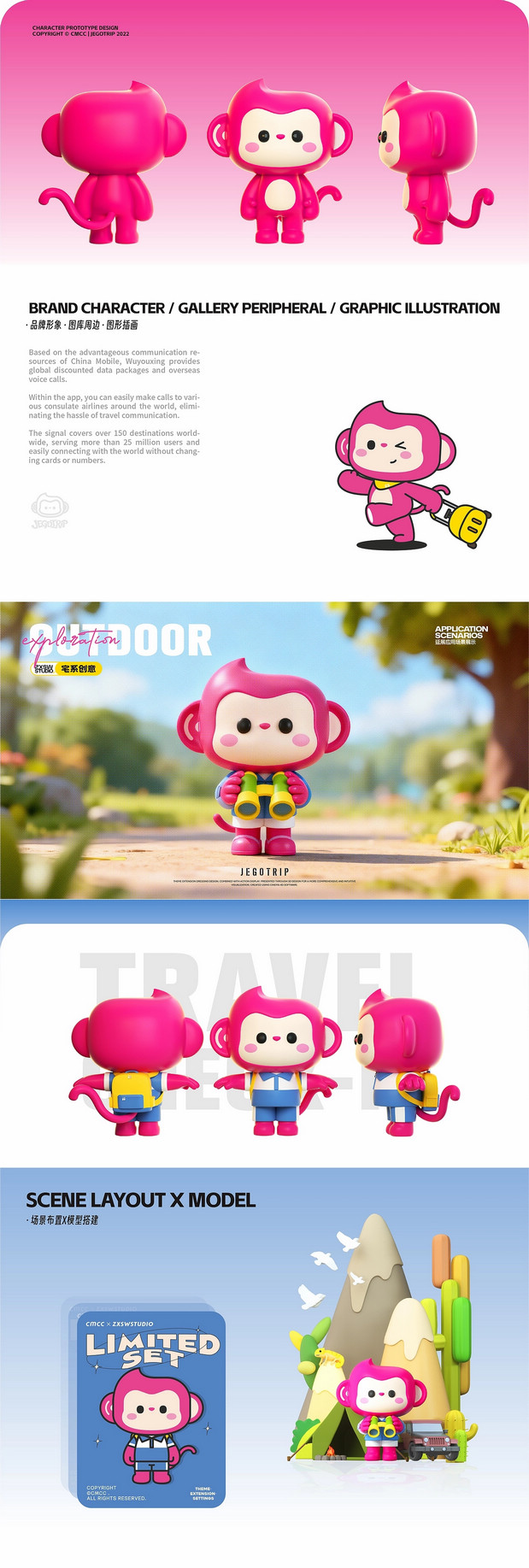 中国移动无忧行IP形象设计