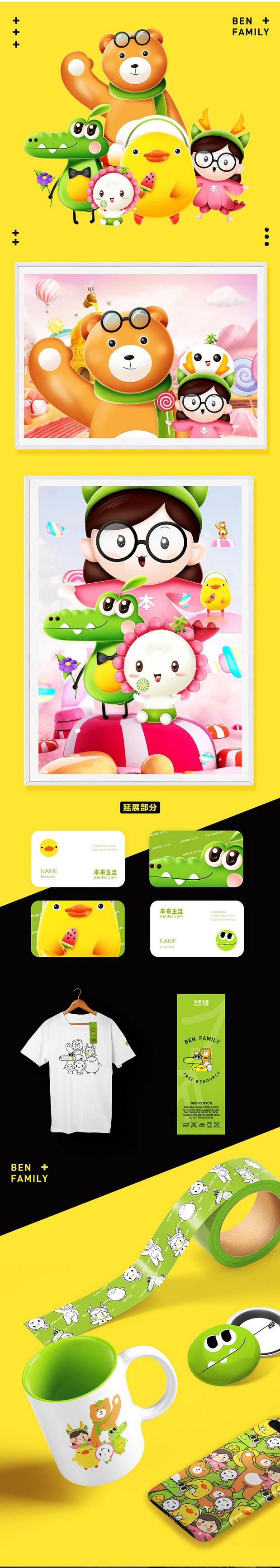 2019·本来生活卡通形象设计