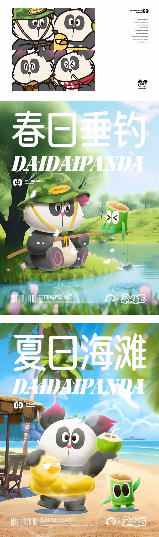 熊猫IP 熊猫扁平插画图案