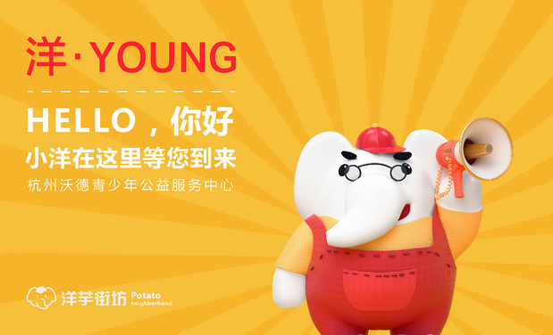 洋芋街坊 | 品牌IP设计