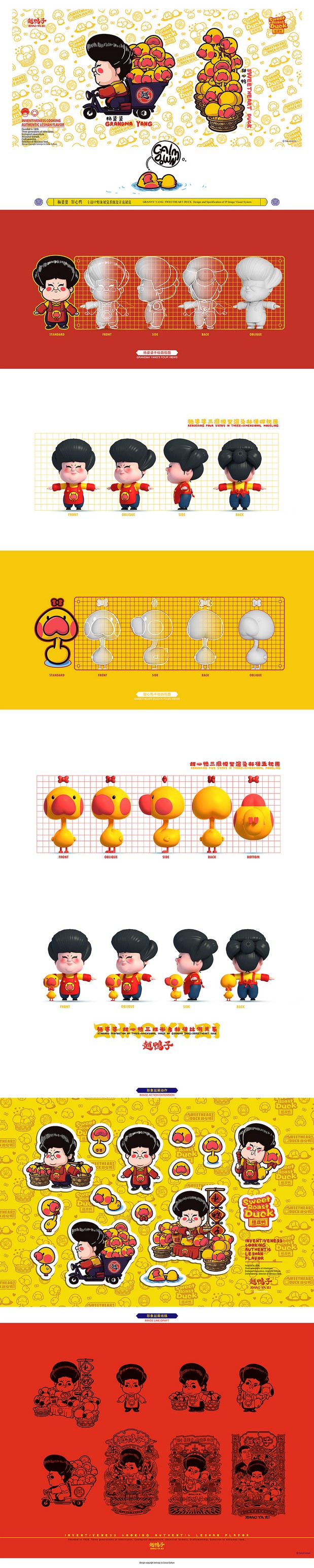 赵鸭子升级+IP形象设计系统