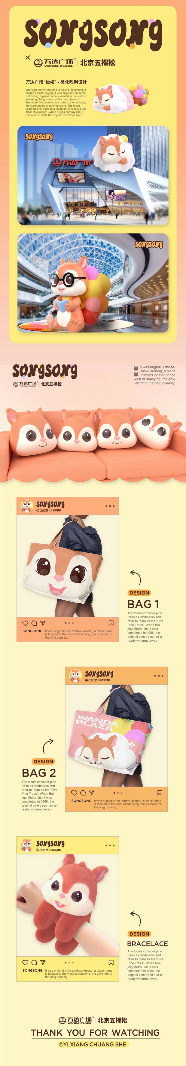 北京五棵松万达广场IP形象