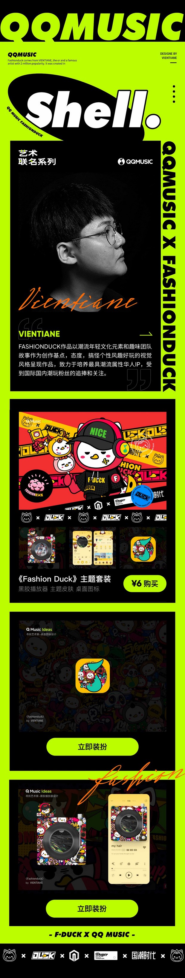 潮鸭时尚潮流IP形象视觉