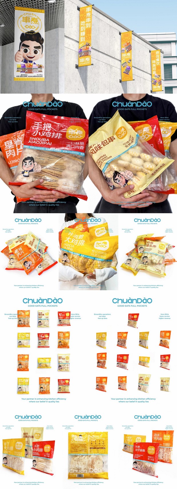 ChuanDaO串焘品牌创意呈现