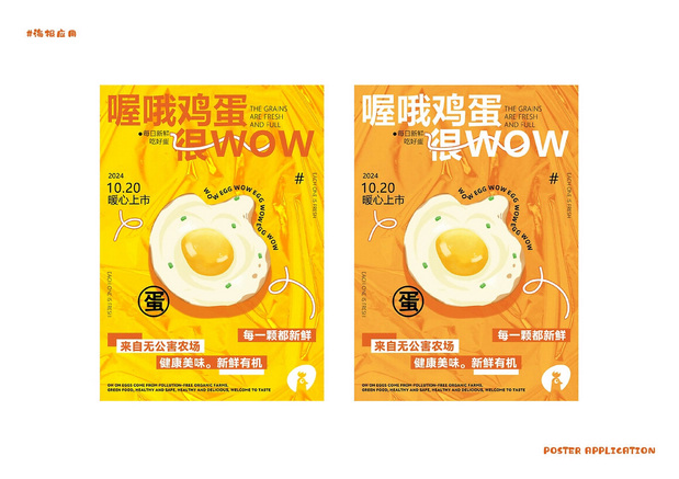 喔哦鸡蛋VI手册