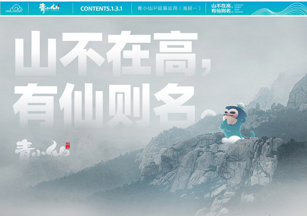 崂山道士-青小仙