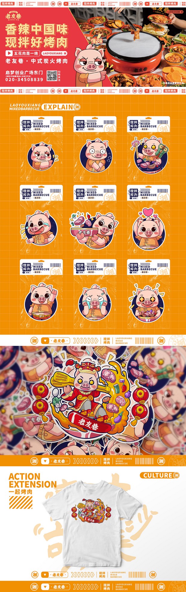 老友巷IP表情包设计