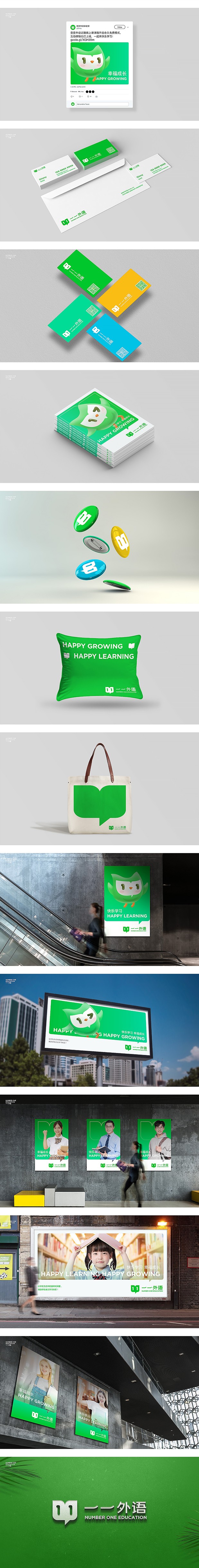 壹壹外语品牌设计