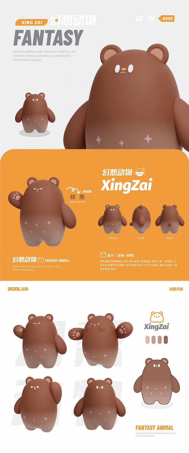 3D吉祥物：幻想动物 | 原创IP设计