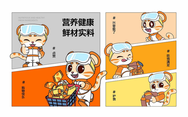 活力虎，活力恰全新IP