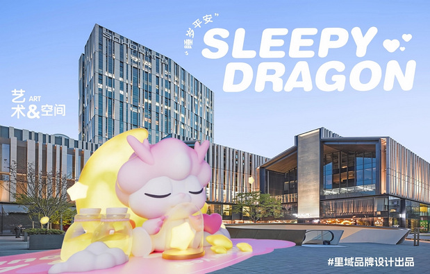 3D吉祥物：瞌睡龙丨2024龙年IP形象