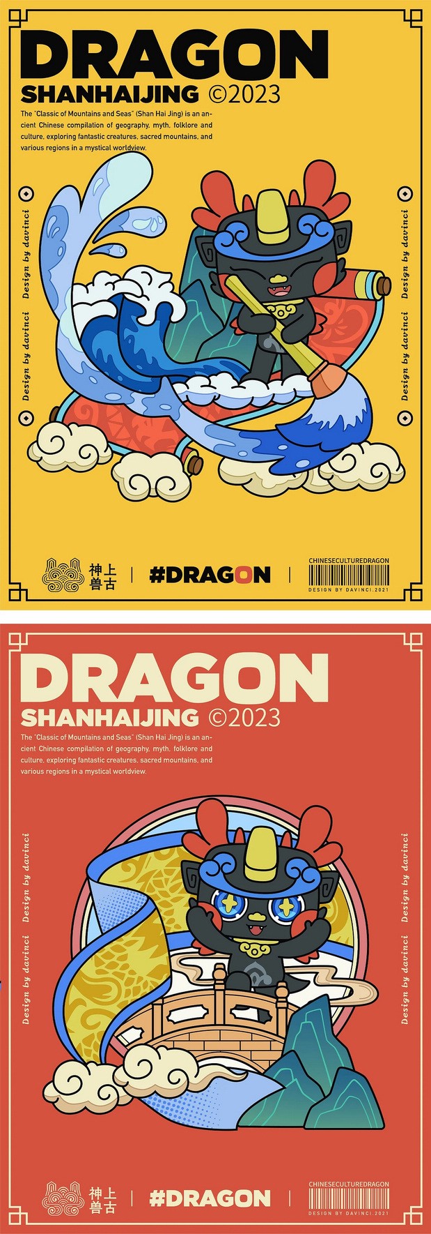 上古神兽DRAGON IP形象设计