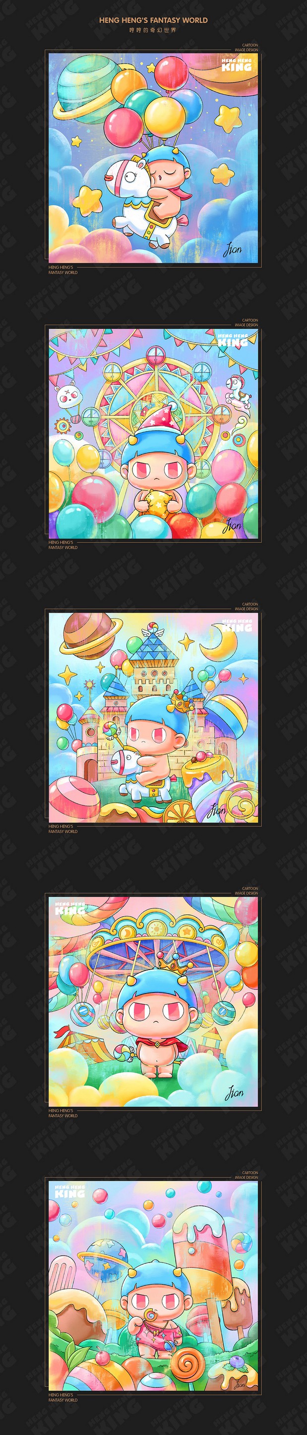 哼哼的奇幻世界 2020