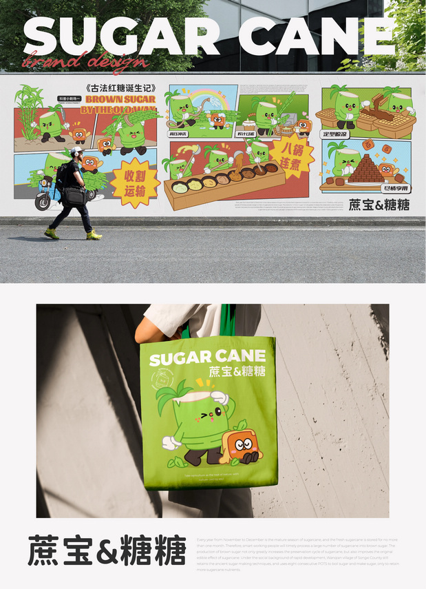 百年蔗IP形象设计|松溪县