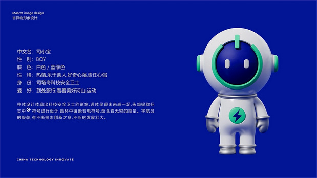 3D吉祥物：企业IP吉祥物全案设计