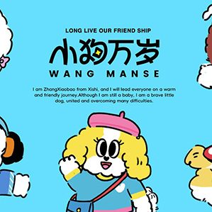 太玩|小狗万岁·山西宠物品牌设计 /><img fetchpriority=