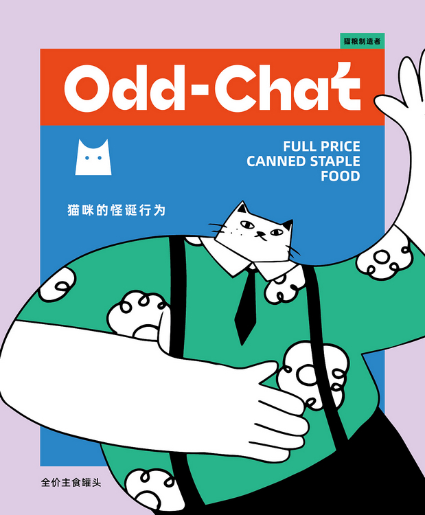 怪谈-猫粮品牌设计