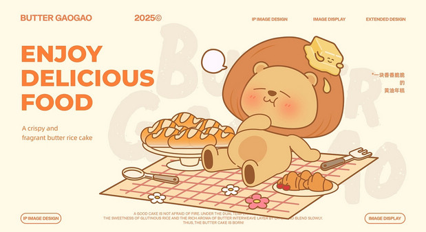 泸溪河 黄油年糕主题IP设计
