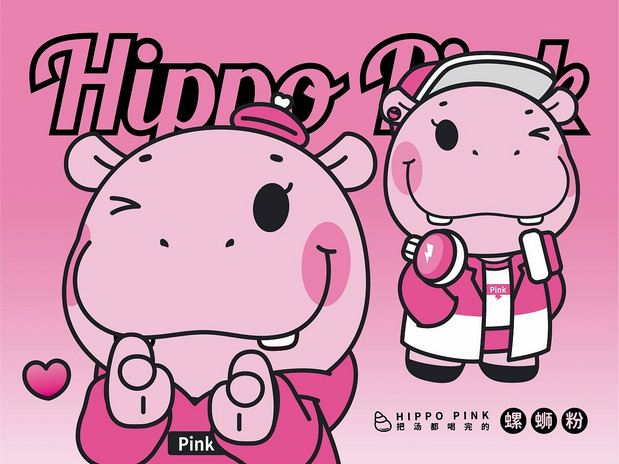 河马小粉HIPPO PINK