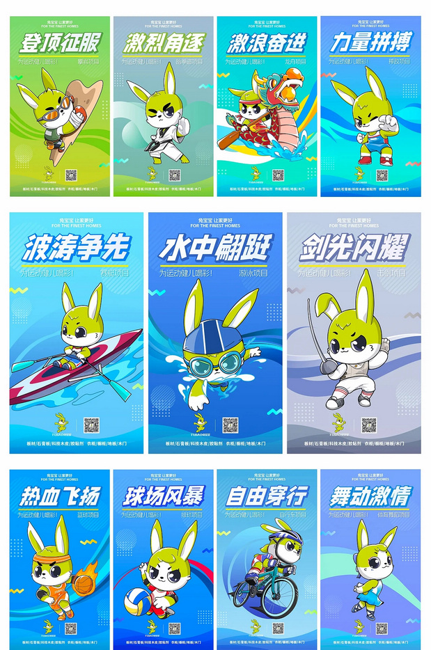 兔宝宝运动系列IP为亚运会助力