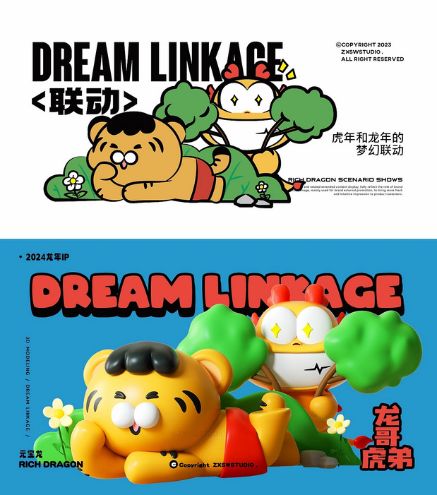 元宝龙 | 龙年IP形象
