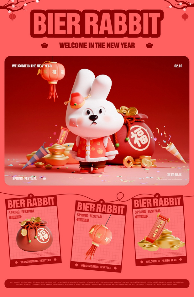 BIER比耶兔节日主题系列IP设计