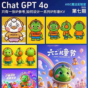 ChatGPT4o从单张参考到kv设计 /><img fetchpriority=