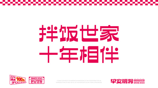 早安明洞—烧肉拌饭