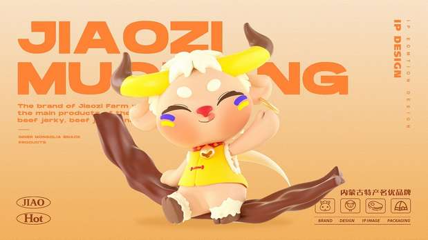 3D吉祥物：内蒙古特产骄子牧场的品牌形象